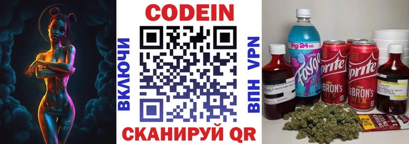 Codein напиток Lean (лин)  магазин    Саранск 